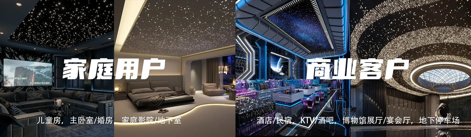 光纤星空顶工程