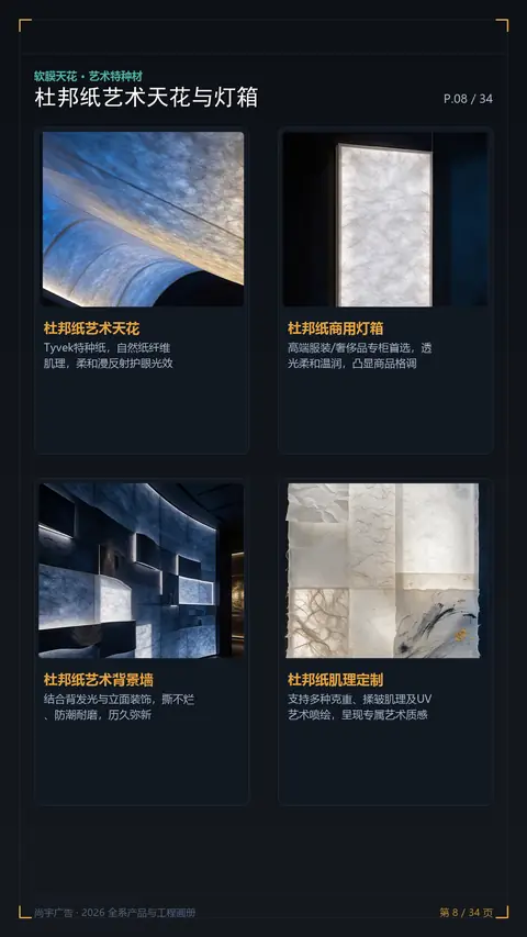 杜邦纸艺术天花与灯箱