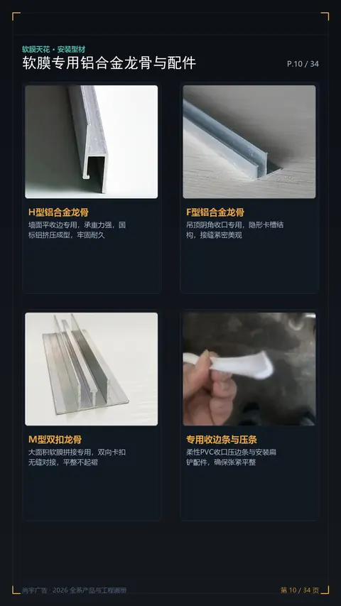 软膜专用铝合金龙骨与配件