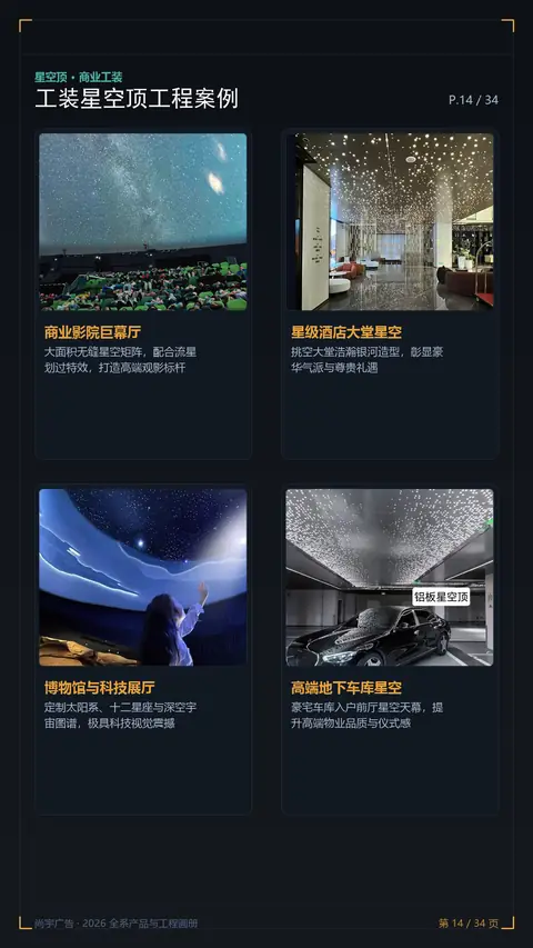 工装星空顶工程案例