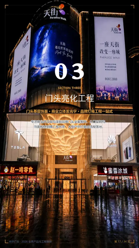 门头亮化工程