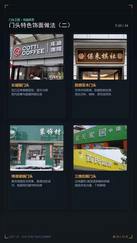 门头特色饰面做法