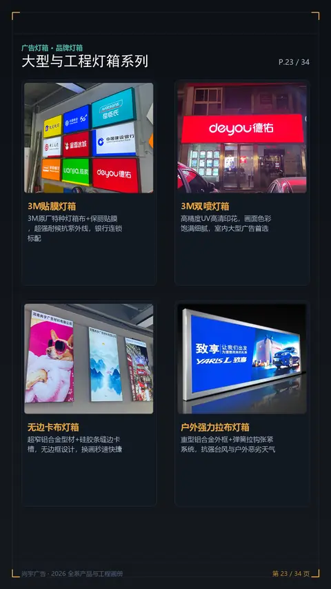 大型与工程灯箱系列