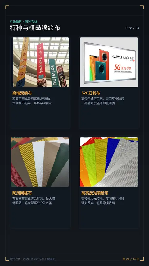 特种与精品喷绘布